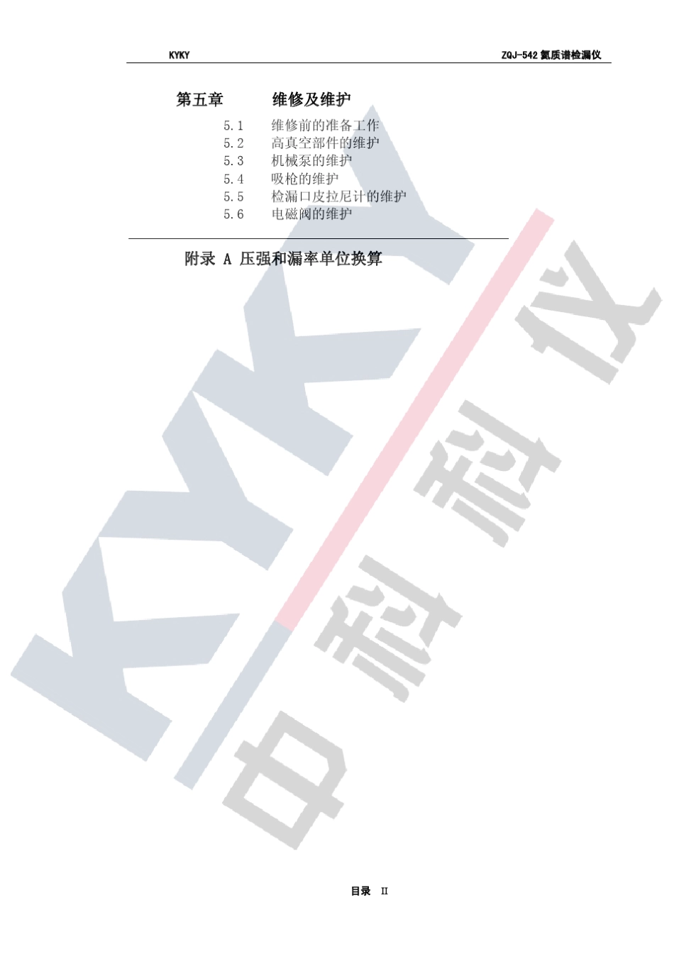 ZQJ542型氦质谱检漏仪说明中科科仪KYKY_第3页