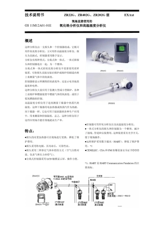 ZR402GZR202氧化锆O2计