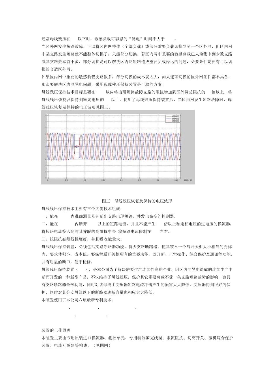 ZRD母线残压保持装置_第2页
