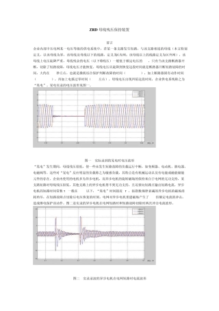 ZRD母线残压保持装置