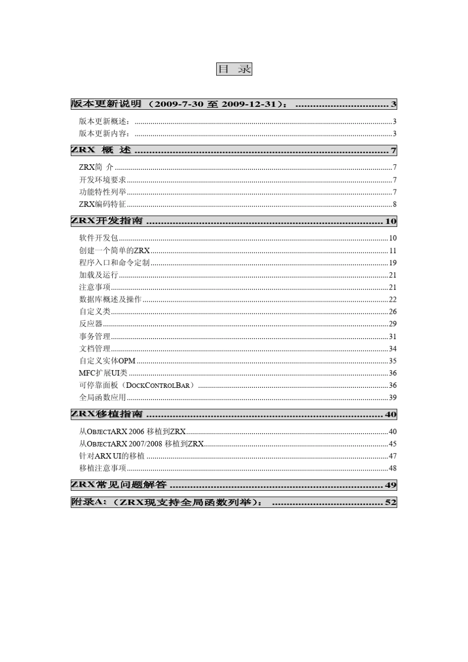 ZRX开发手册_第2页