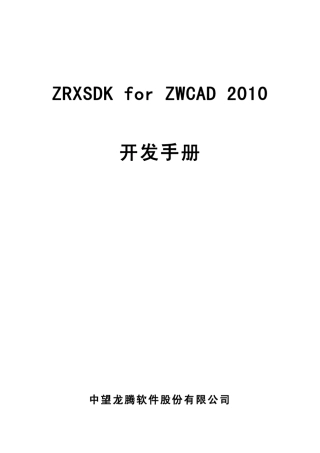 ZRX开发手册