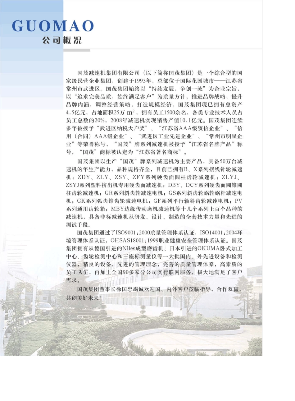 ZQ、中硬齿面圆柱齿轮减速机_第2页