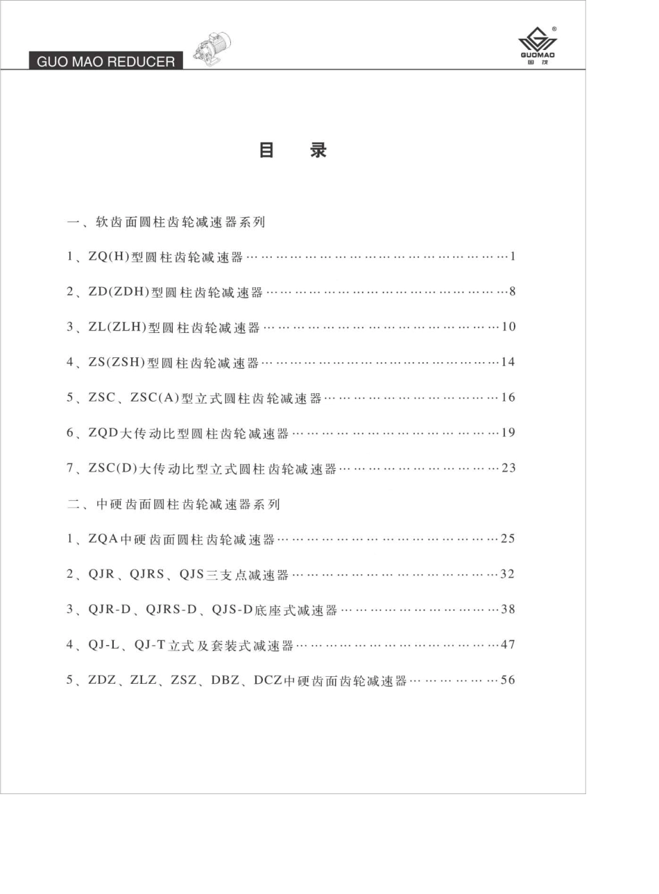 ZQ、中硬齿面圆柱齿轮减速机_第3页