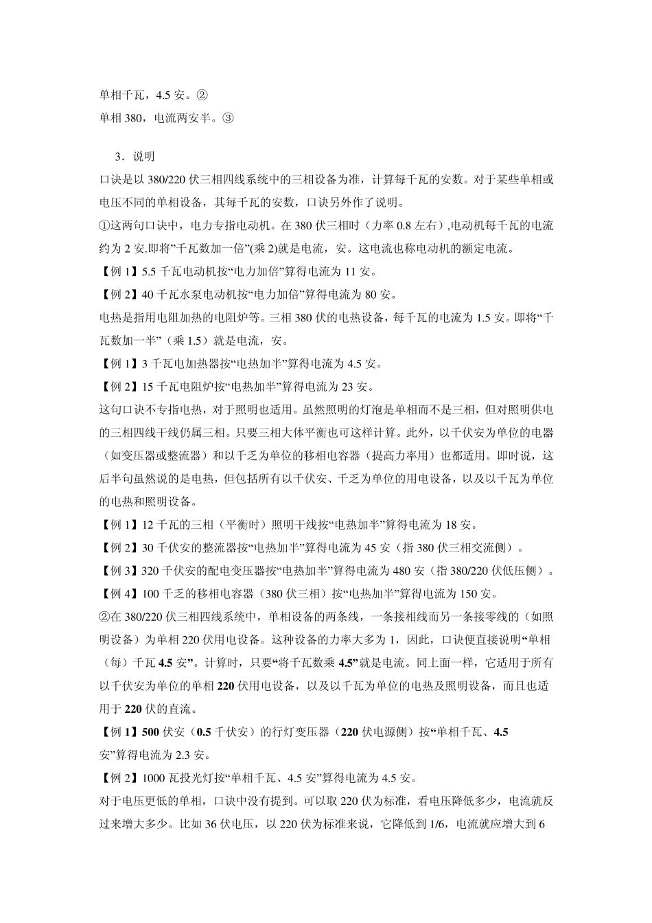 ZRYJV4120+170电缆线承载电流是多少？配置多大开关_第2页