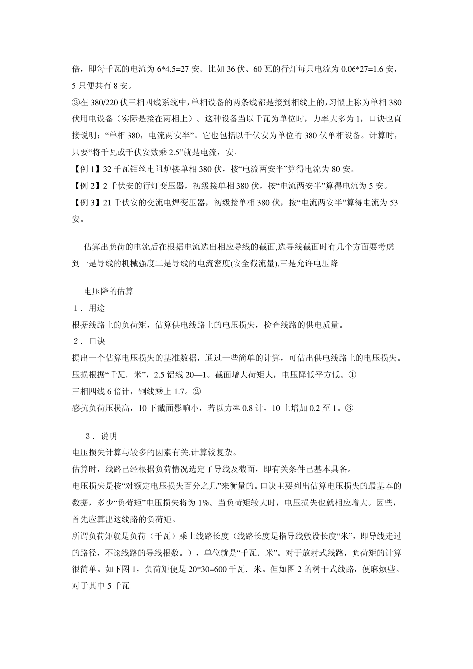 ZRYJV4120+170电缆线承载电流是多少？配置多大开关_第3页