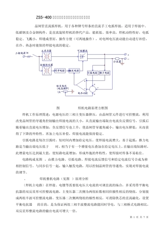 ZS5400晶闸管直流弧焊机电路原理分析及检修