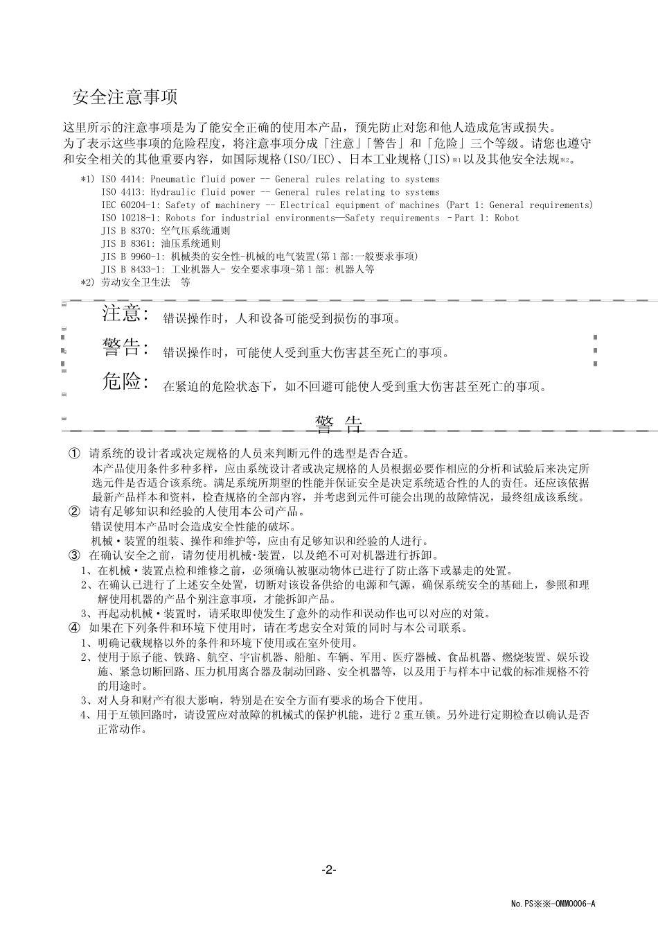 ZSE40F(SMC数显压力开关)手册_第3页