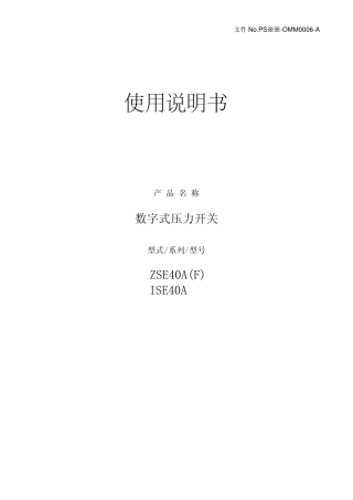 ZSE40F(SMC数显压力开关)手册