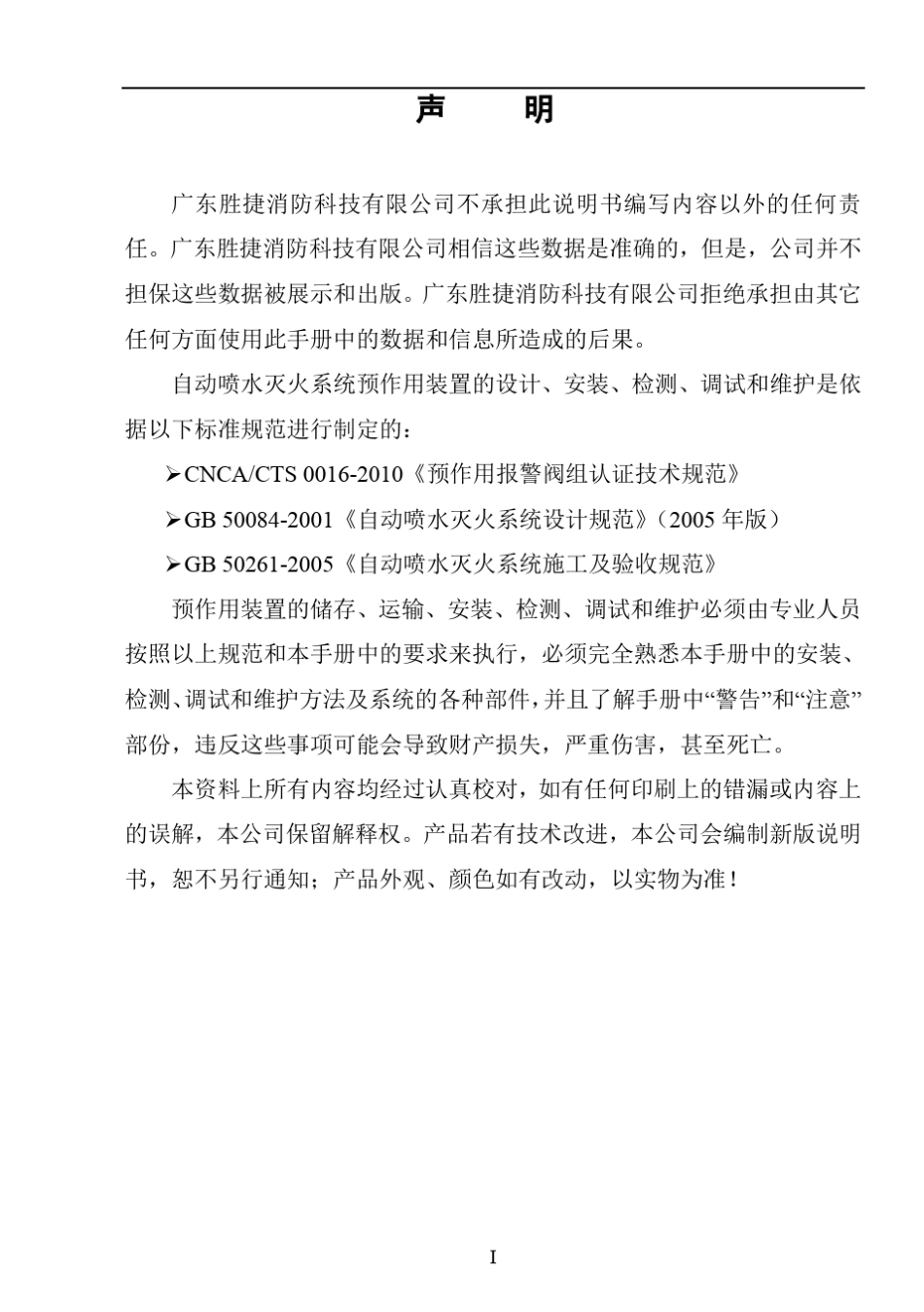 ZSFY预作用报警阀组使用说明书_第2页