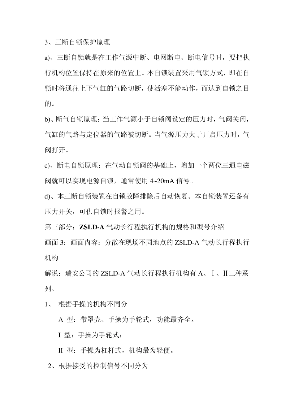 ZSLDA气动长行程执行机构课件_第2页