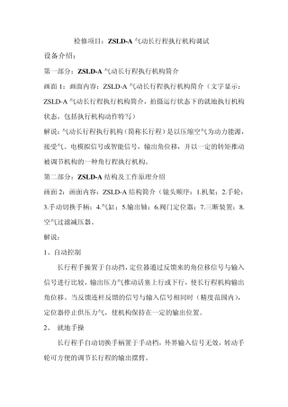 ZSLDA气动长行程执行机构课件