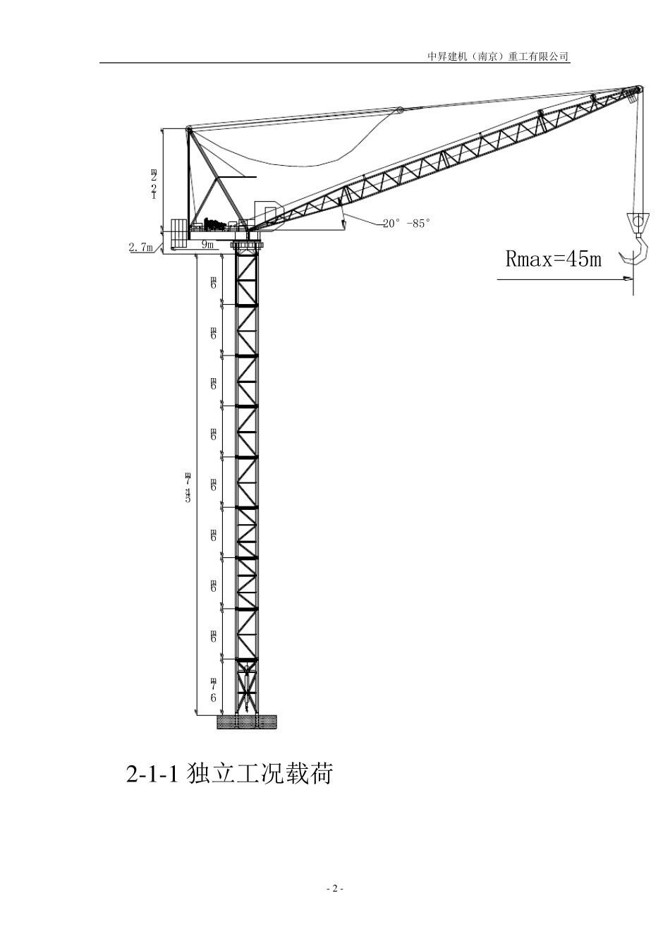 ZSL750动臂塔吊详细参数及其使用说明_第2页