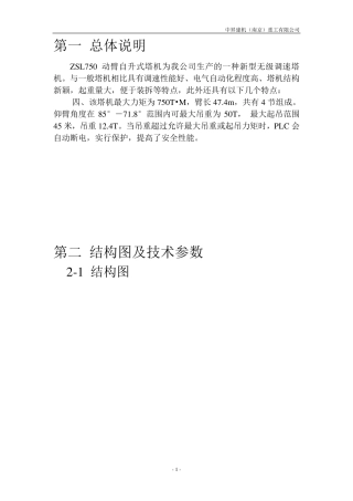 ZSL750动臂塔吊详细参数及其使用说明