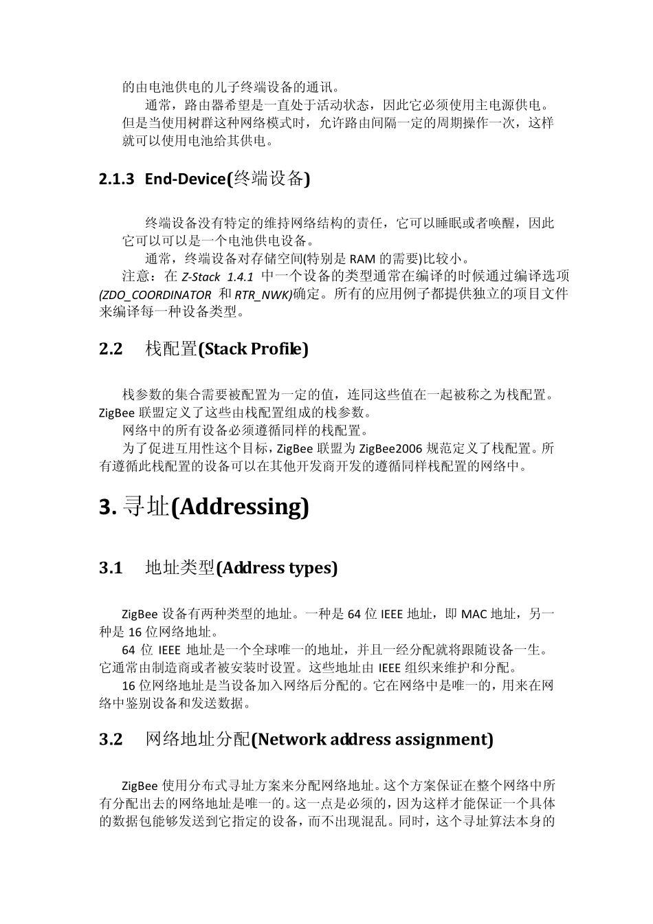 ZStack_开发指南_第2页