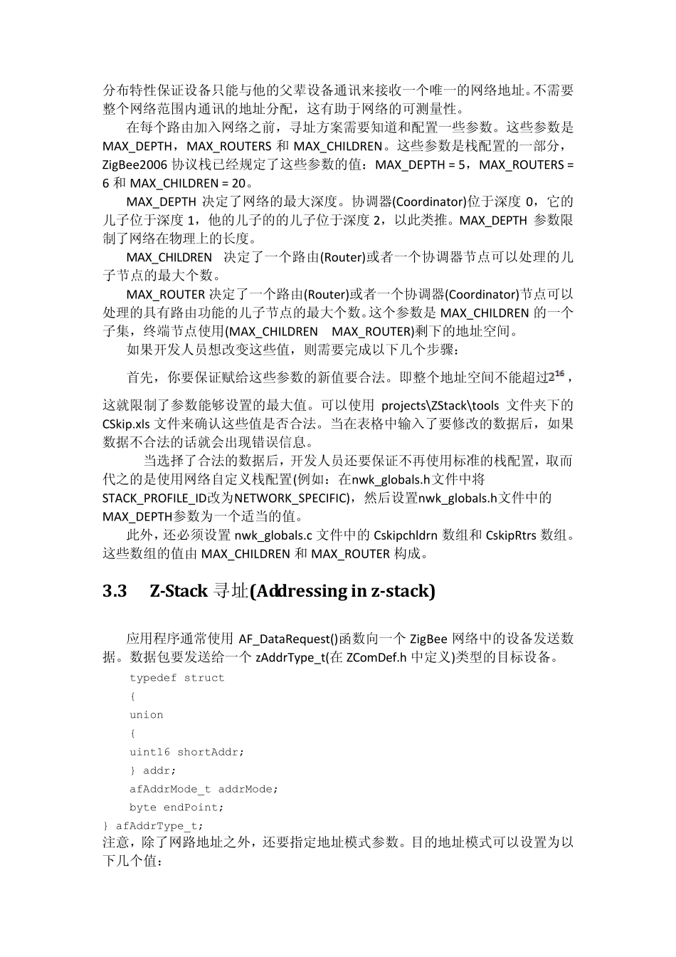 ZStack_开发指南_第3页