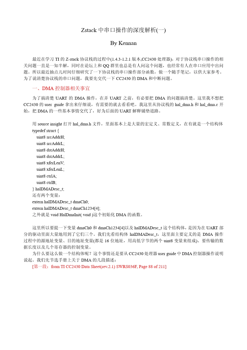 ZSTACK串口读写的深度分析DMA操作部分_第1页