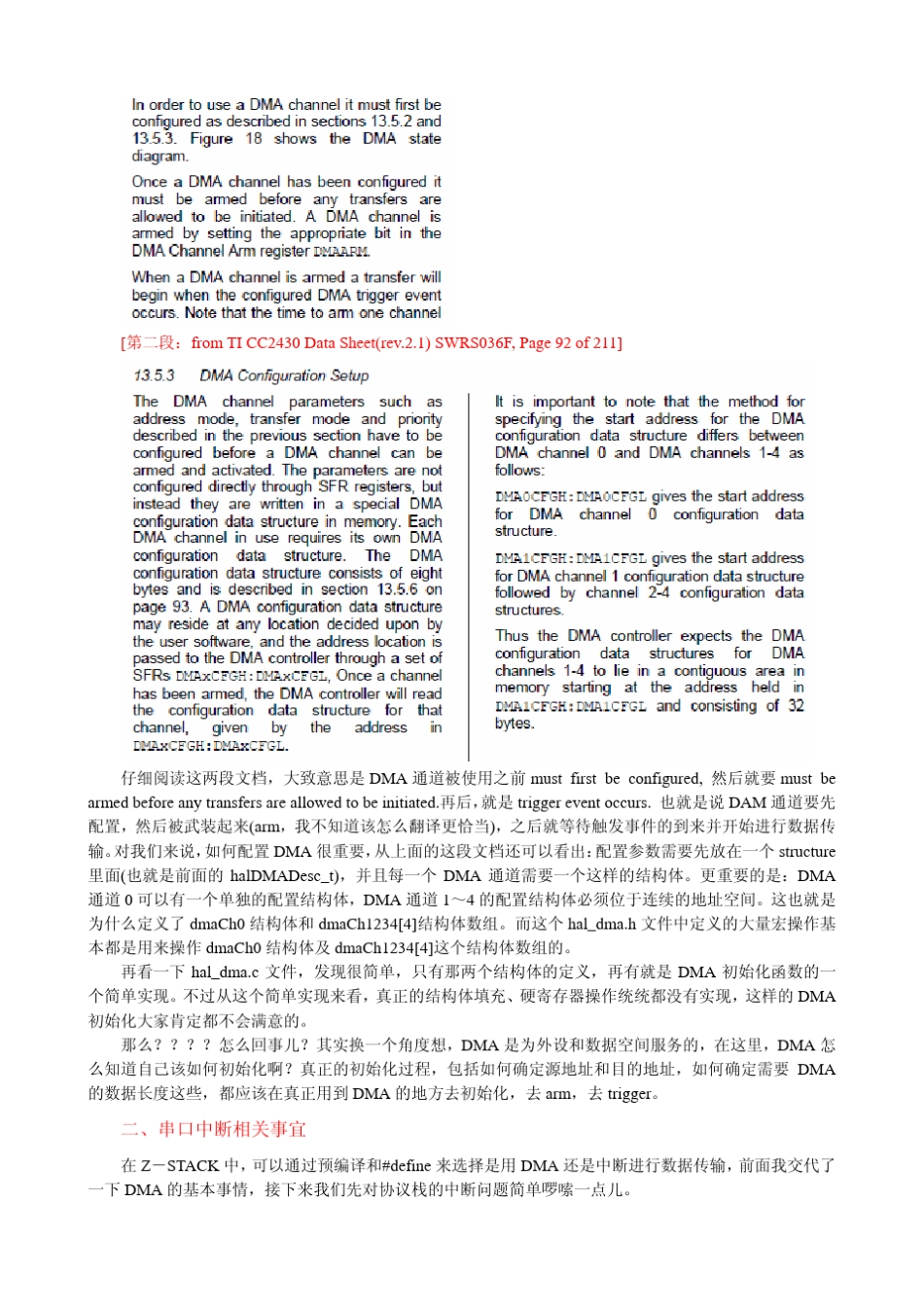 ZSTACK串口读写的深度分析DMA操作部分_第2页