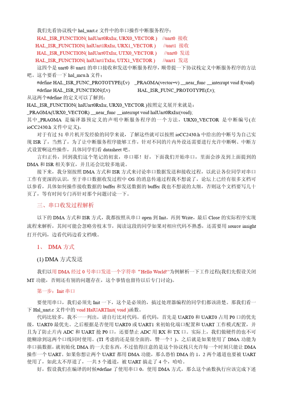 ZSTACK串口读写的深度分析DMA操作部分_第3页