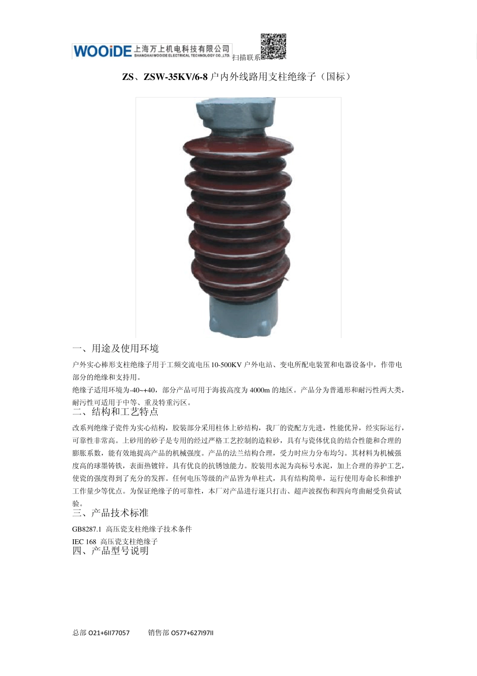 ZSW支柱绝缘子_第1页