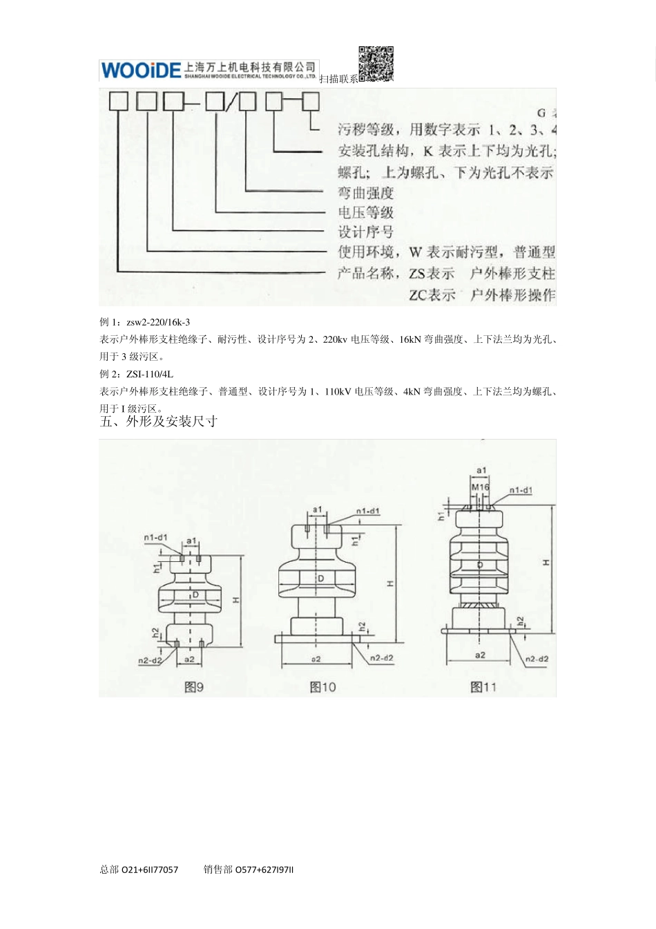 ZSW支柱绝缘子_第2页