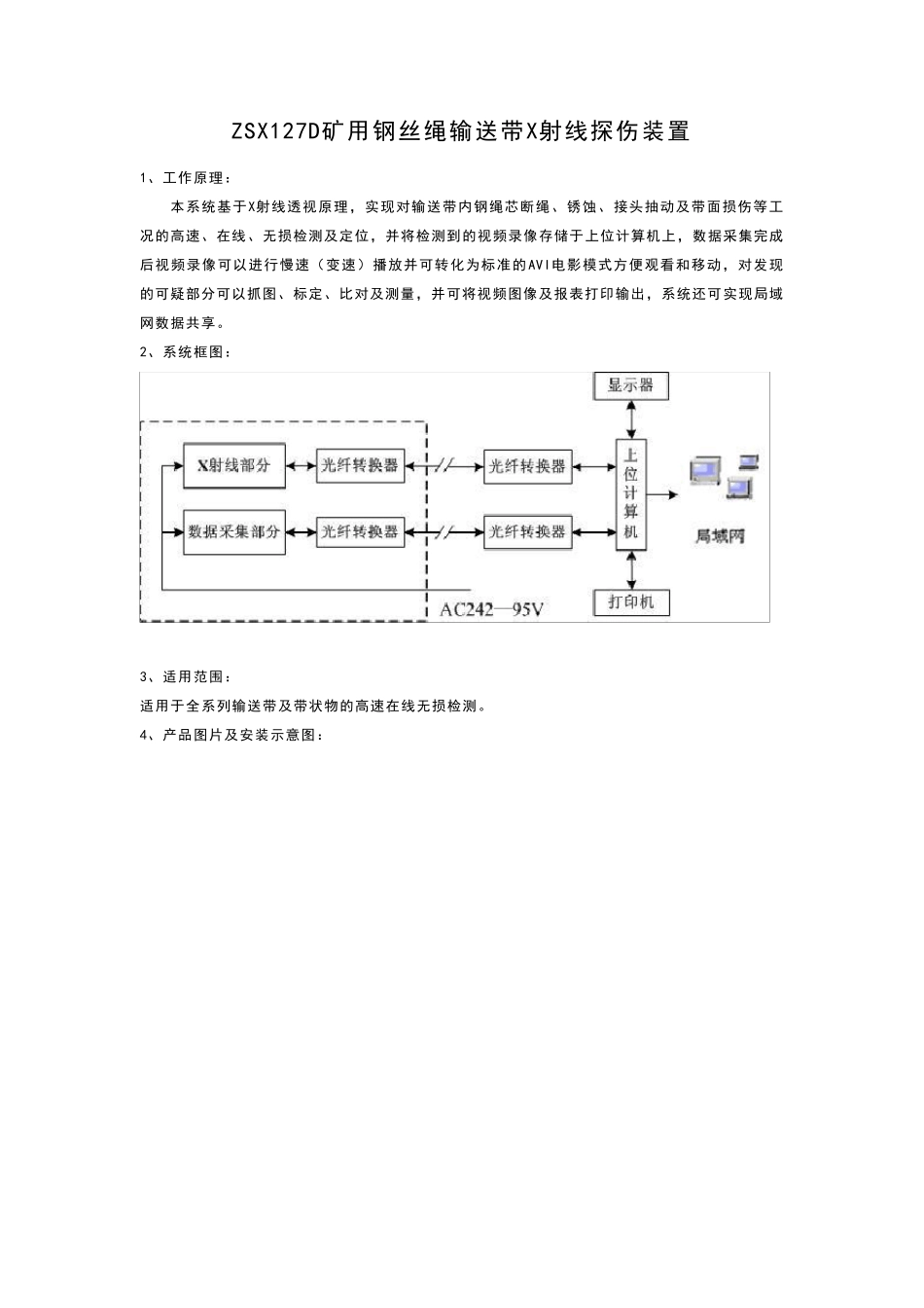 ZSX127D矿用钢绳芯输送带X射线探伤装置_第1页