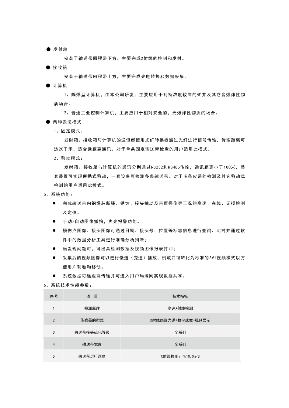 ZSX127D矿用钢绳芯输送带X射线探伤装置_第2页