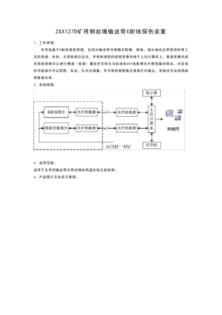 ZSX127D矿用钢绳芯输送带X射线探伤装置