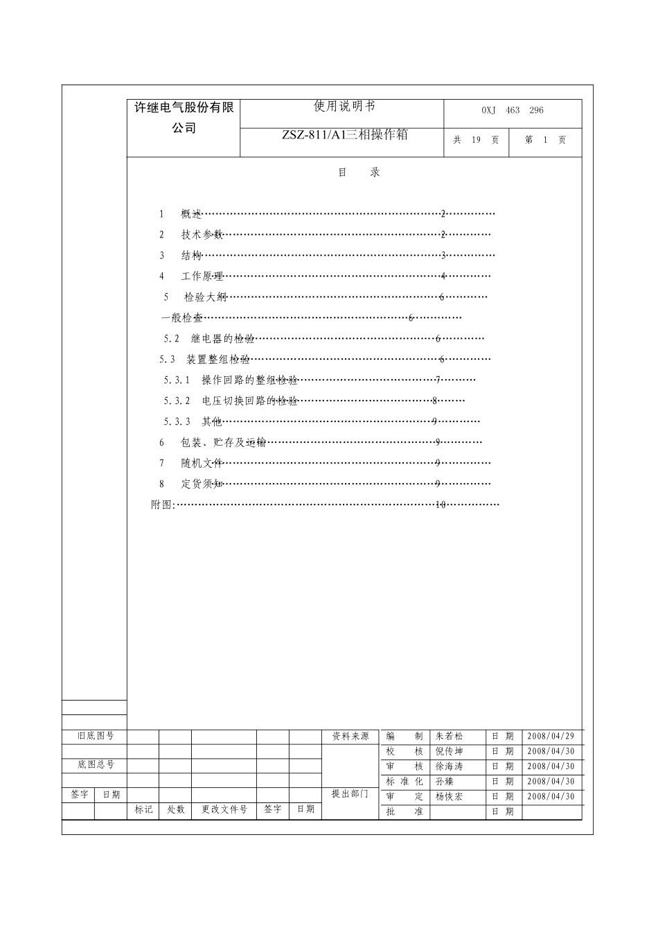 ZSZ811_A三相操作箱使用说明书(A版)_第1页