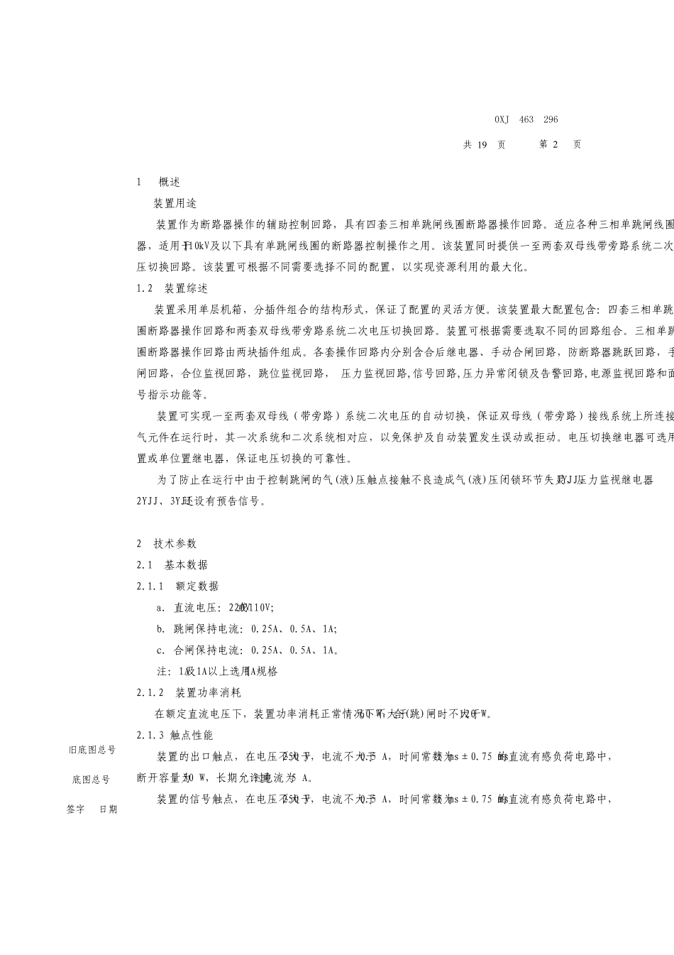 ZSZ811_A三相操作箱使用说明书(A版)_第2页