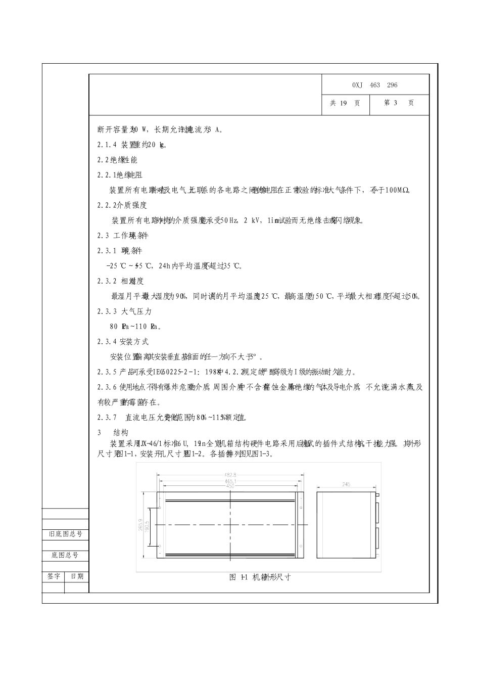 ZSZ811_A三相操作箱使用说明书(A版)_第3页