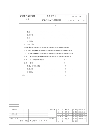 ZSZ811_A三相操作箱使用说明书(A版)