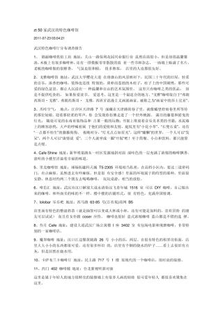 zt50家武汉的特色咖啡馆