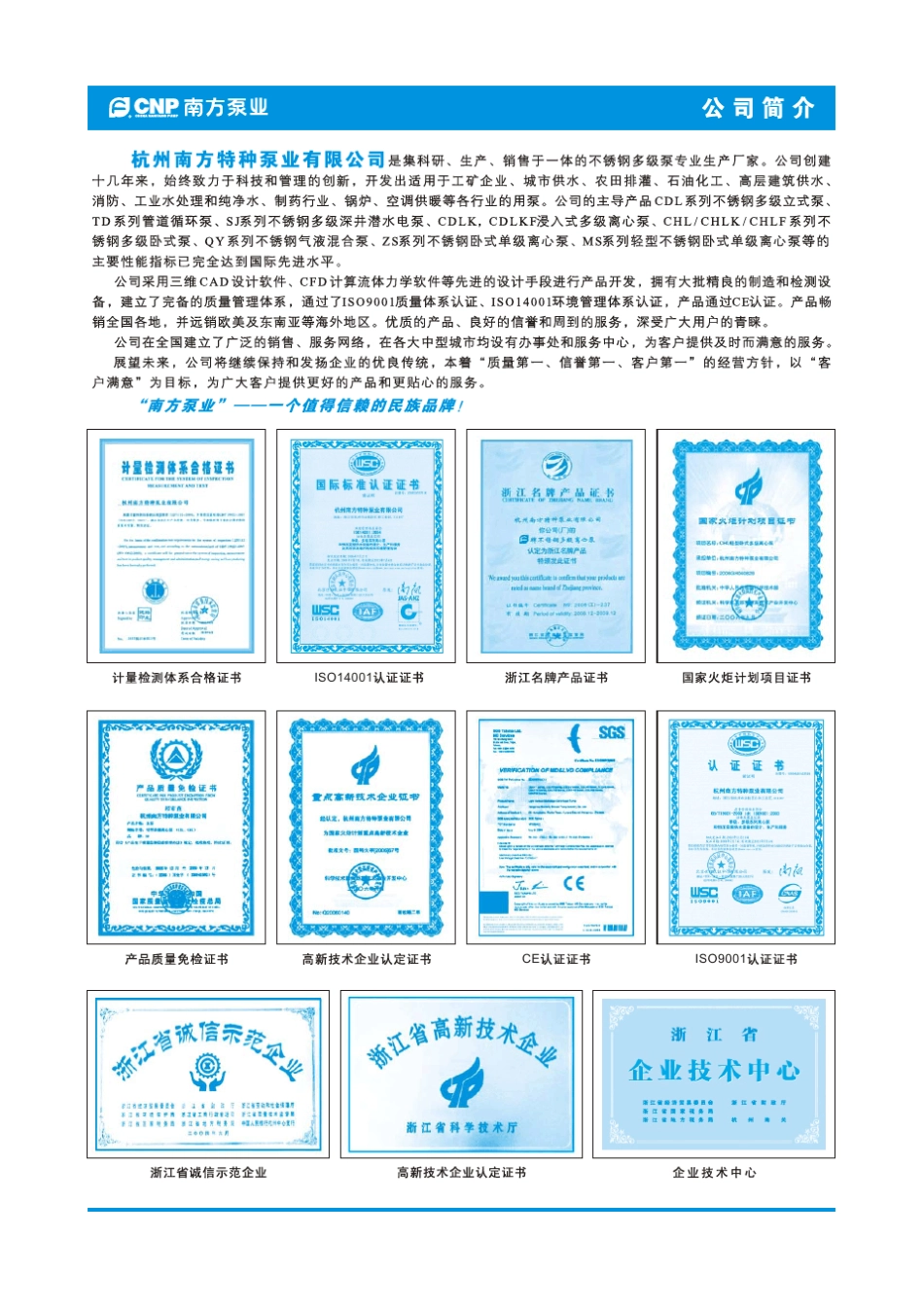 ZS南方泵业_第2页