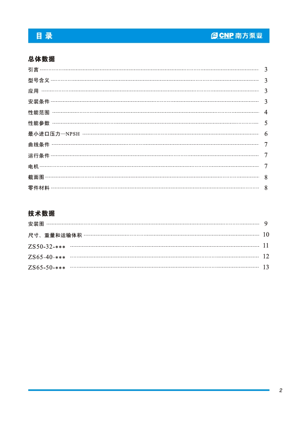 ZS南方泵业_第3页