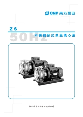 ZS南方泵业