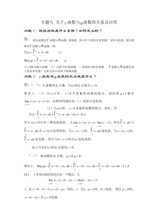 zt9专题九关于Gamma函数与Beta函数的关系及应用