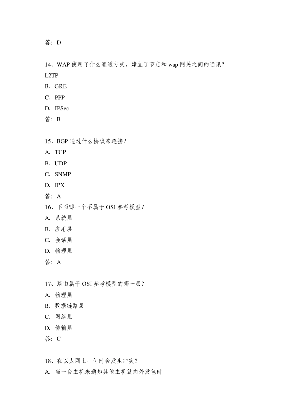 zte培训试题核心网PS域_第3页