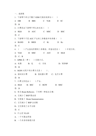 zte培训试题核心网PS域