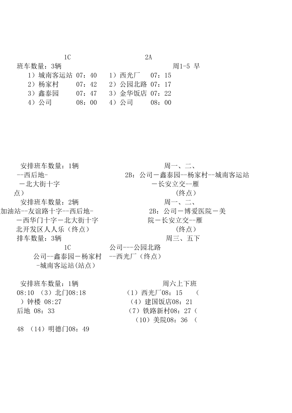 zte班车调整线路_第2页