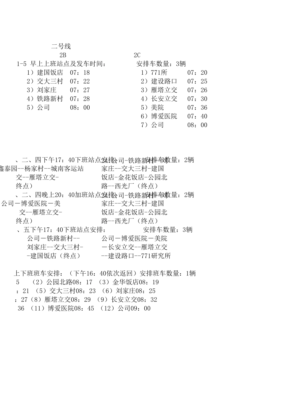 zte班车调整线路_第3页