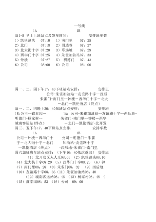 zte班车调整线路