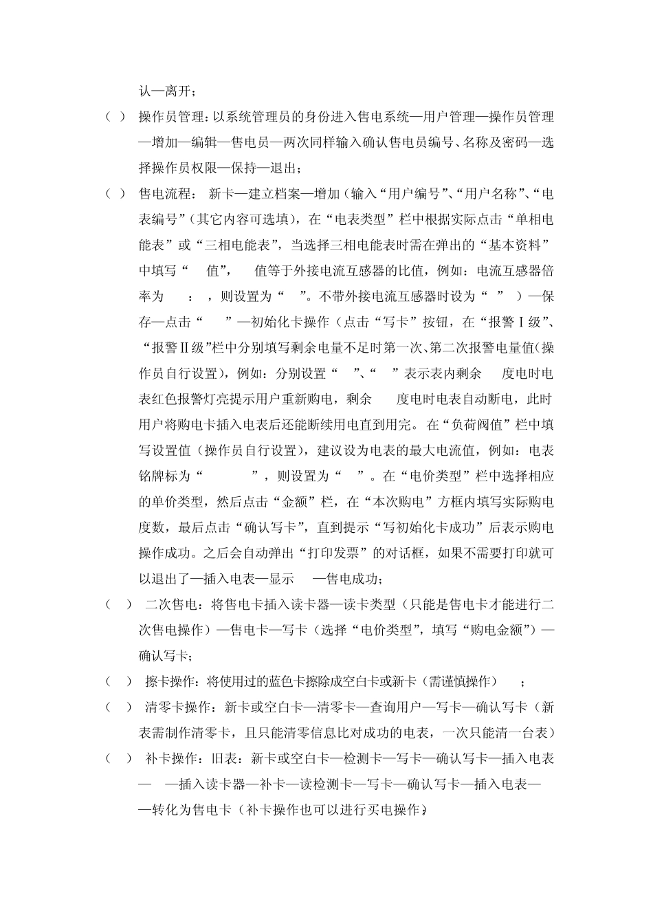 ZTSD7000售电系统使用简易说明_第2页