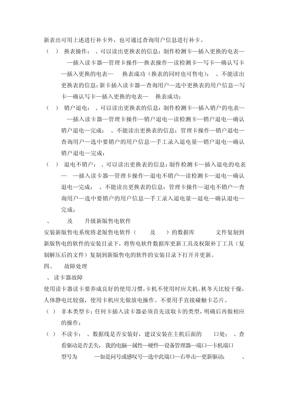 ZTSD7000售电系统使用简易说明_第3页