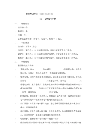 ZTSD7000售电系统使用简易说明