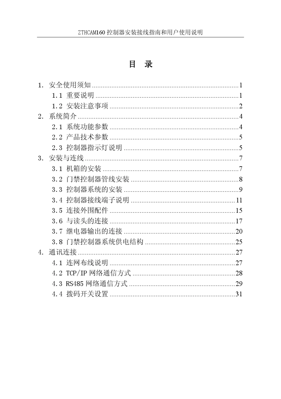 ZTHCAM160门禁控制器安装指南V1.3_第2页