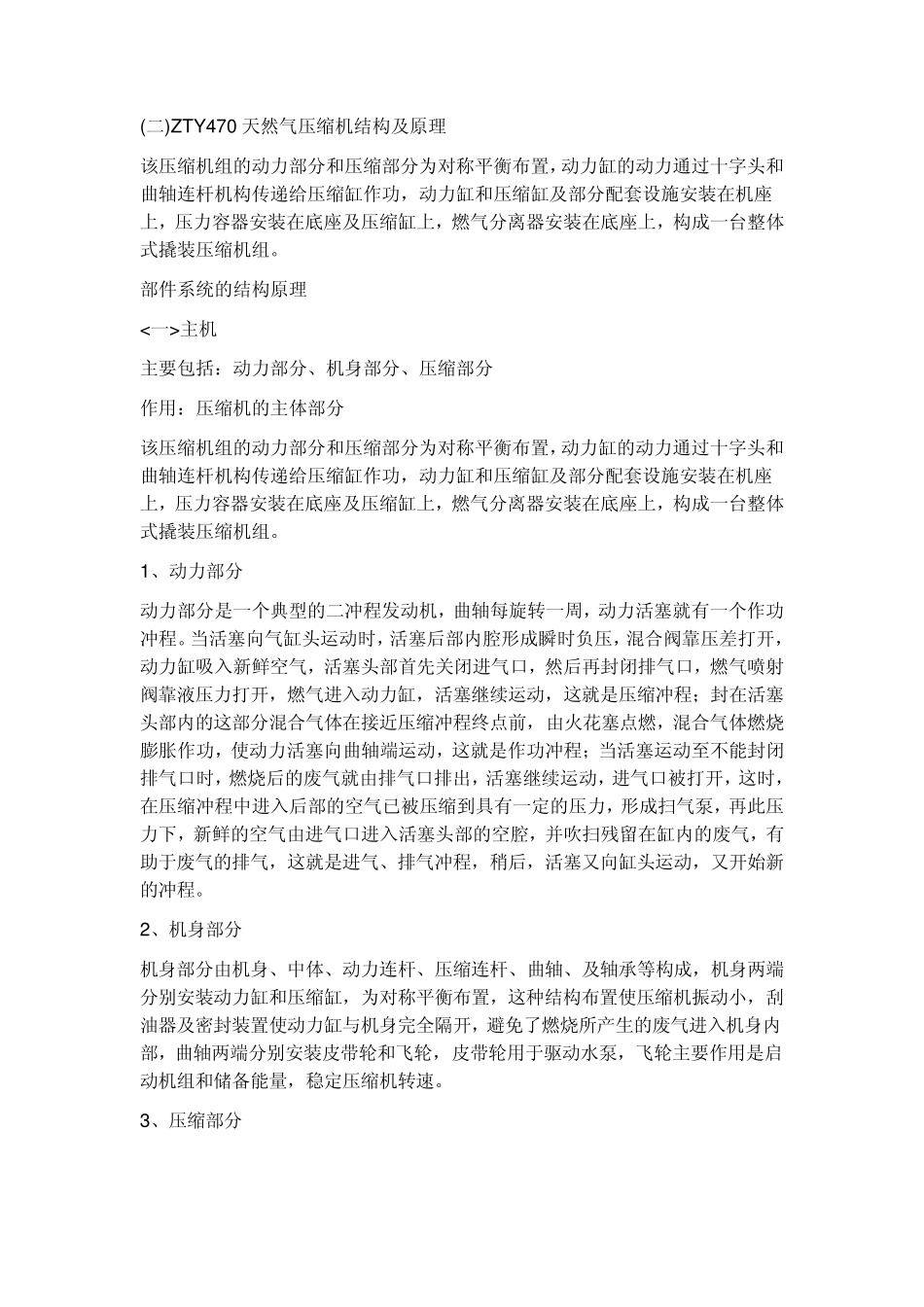 zty470天然气压缩机结构_第1页