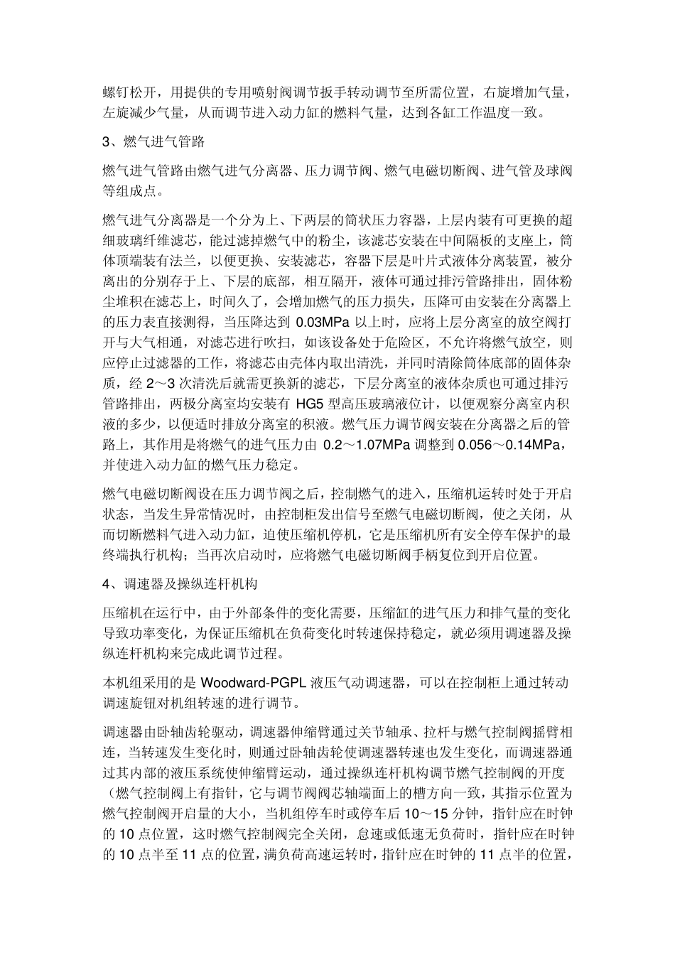 zty470天然气压缩机结构_第3页