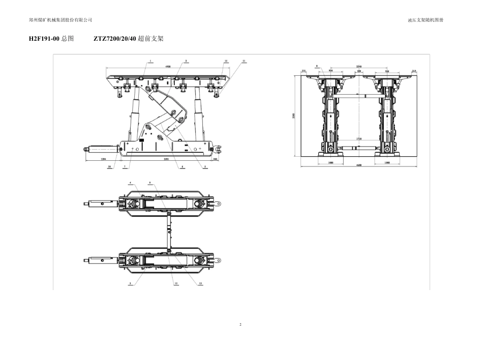 ZTZ72002040超前支架随机图册_第2页
