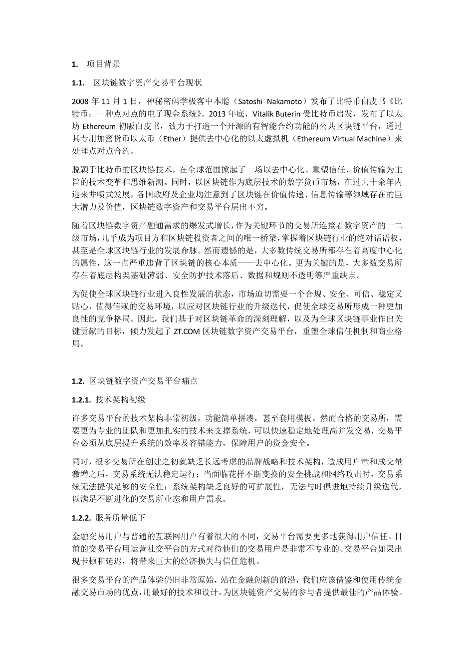ZT交易所白皮书V1.0_第2页